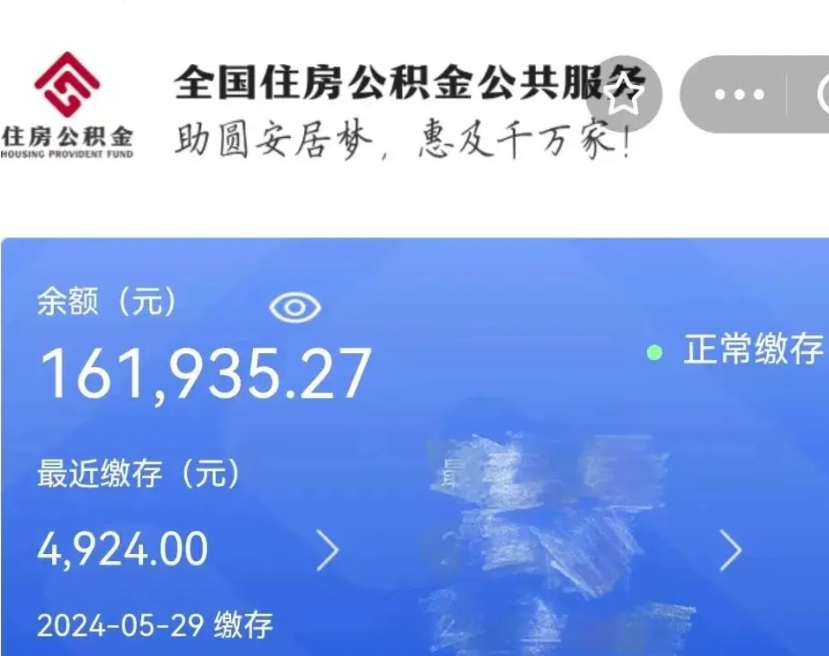 武安辞职公积金怎么取出来（辞职公积金提取流程）